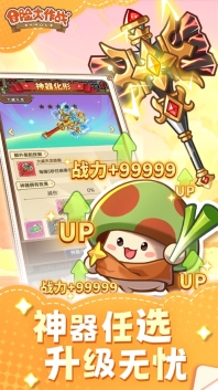 冒险大作战抖音版图1