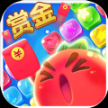 赏金乐消消红包版