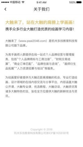 大触来了app图2