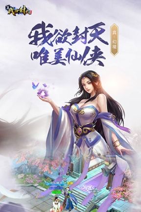 真我欲封天安卓版图2