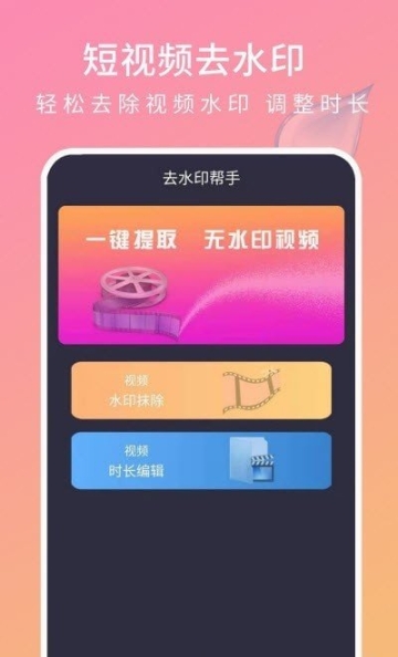 去水印帮手图1