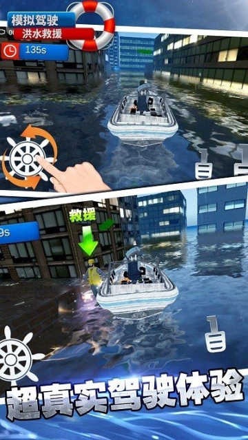 模拟驾驶洪水救援图3