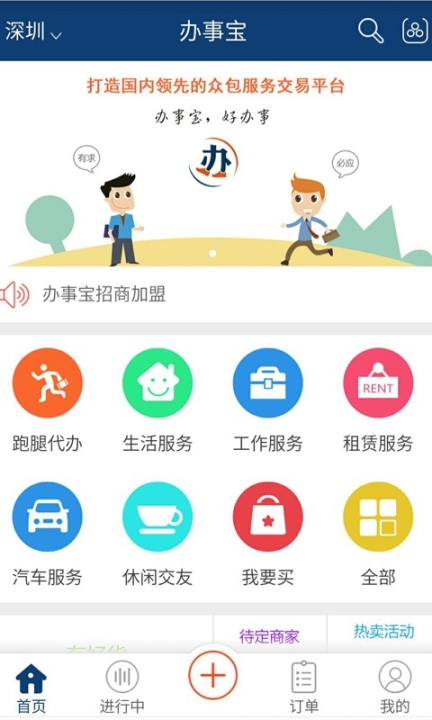 办事宝图2
