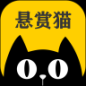 悬赏猫app手机版