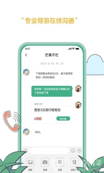羡鹿旅途图2