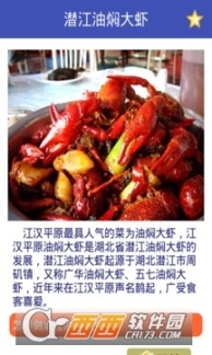 菜谱说图3