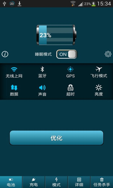 超级电池管家图2