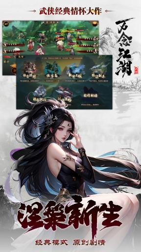 万念江湖图1