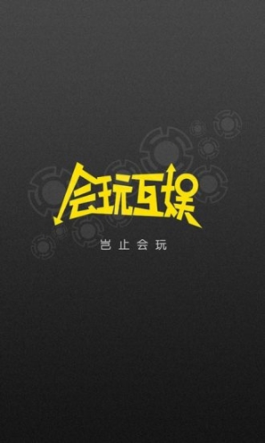 会玩互娱图4