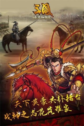 三国威力加强版九游版图2