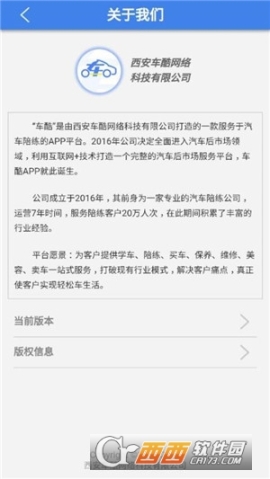 车酷教练端图5