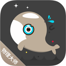 物理大师初高中版免费