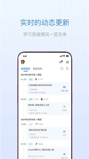 雨课堂app图2