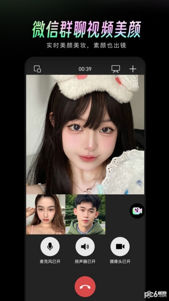 美颜通图4