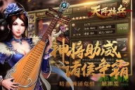 天将雄兵手游图4