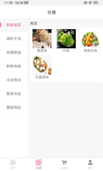菜食无忧图2