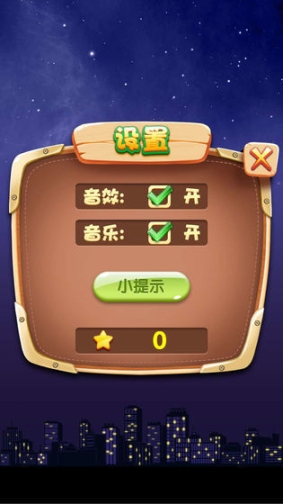 星星大消除红包版图1