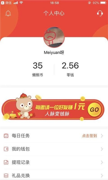 懒熊优惠图1