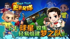 天天足球图1