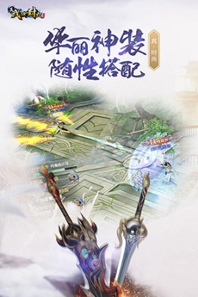 真我欲封天安卓版图3