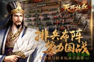 天将雄兵手游图2