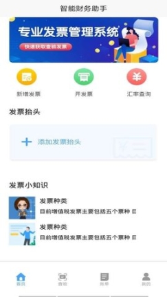 完美财务管家图4