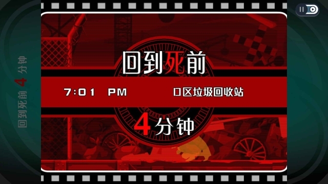 幽灵诡计中文版图4