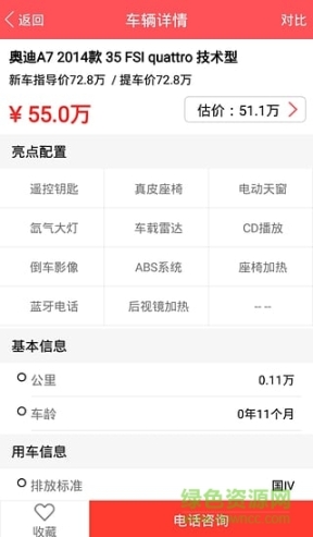 易车易估价图1
