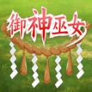 御神巫女安卓汉化
