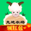 先进农场红包版