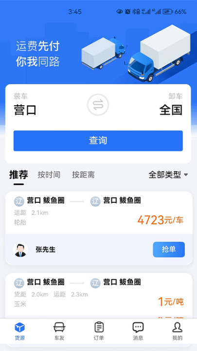 畅运通图2