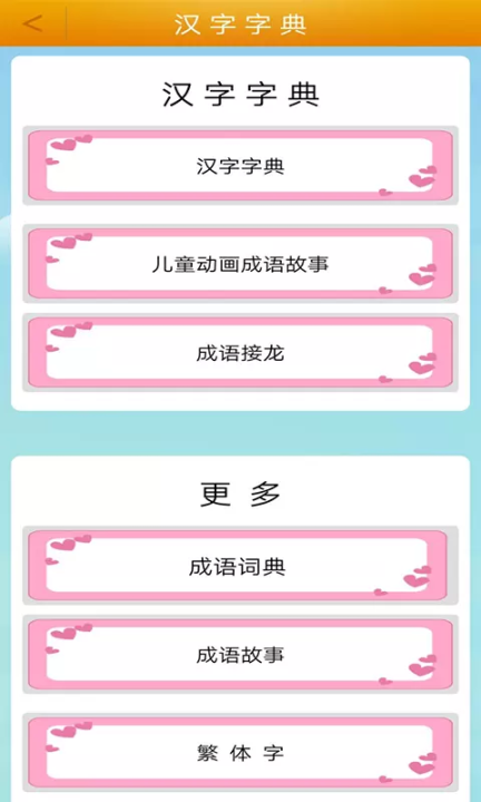 以你之名守护汉字图1