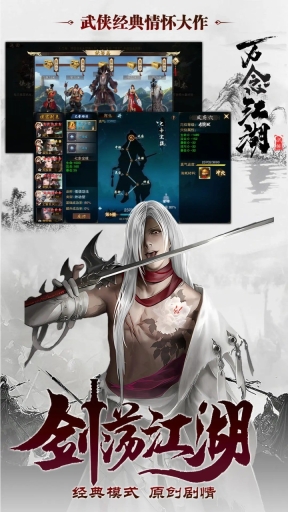 万念江湖图2