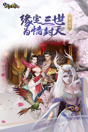 真我欲封天安卓版图5