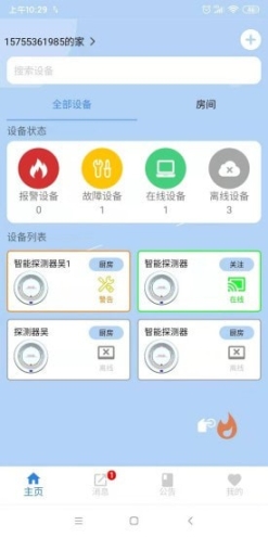 明厦智慧燃气图4