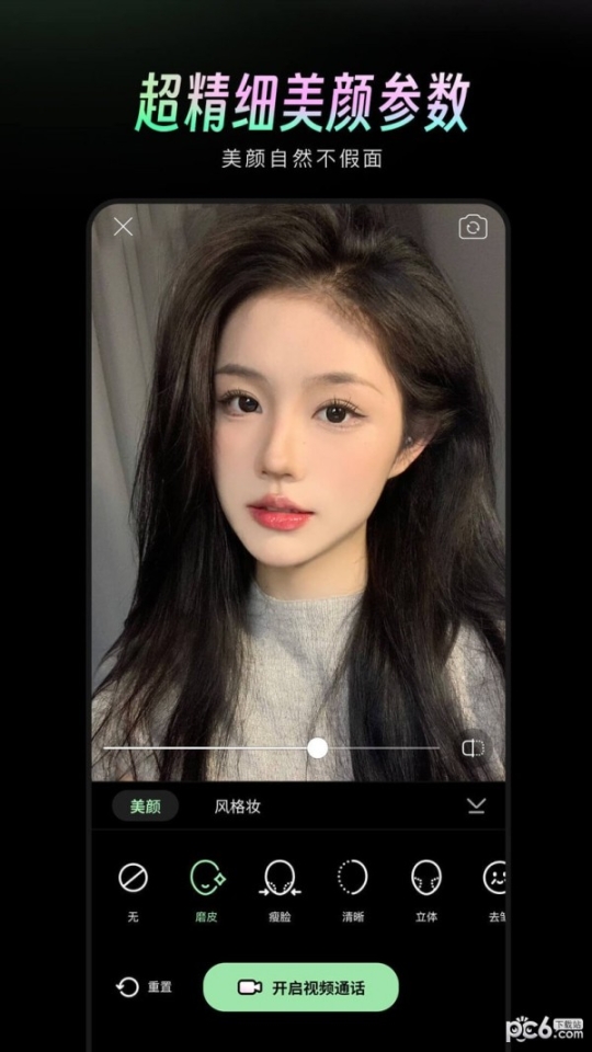 美颜通图3