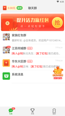 疯狂红包群9红包版图2
