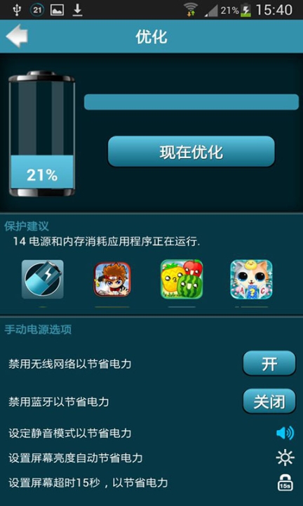 超级电池管家图3
