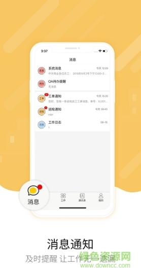 中天智管家图2