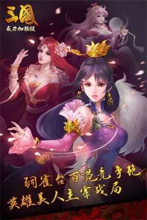 三国威力加强版九游版图3