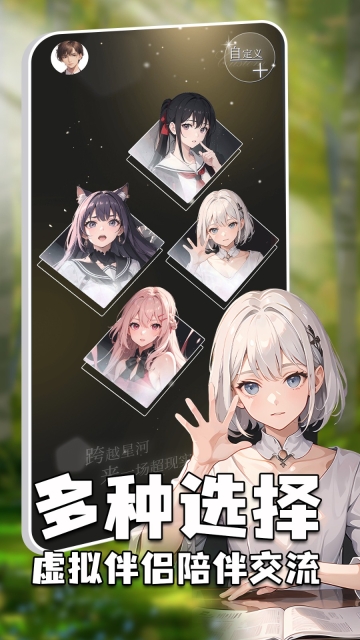 虚拟女友AI图2