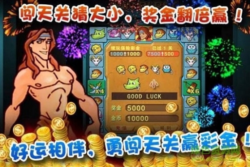 泰山闯天关图1
