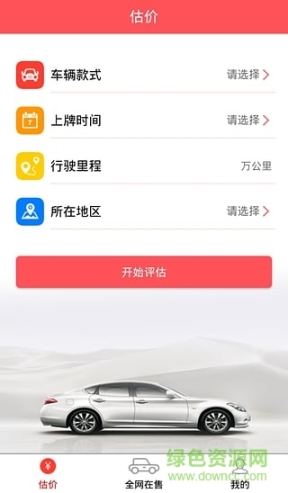 易车易估价图2