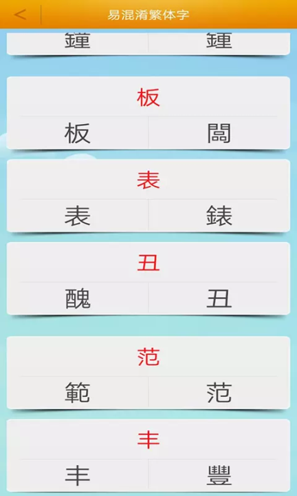 以你之名守护汉字图4