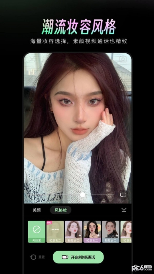 美颜通图1