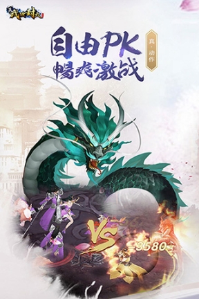 真我欲封天安卓版图4