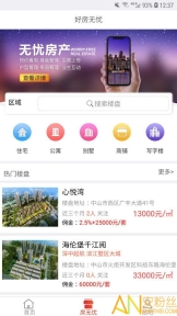 好房无忧图1