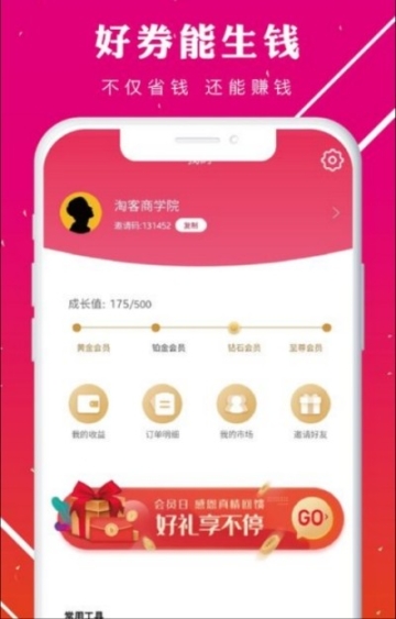 淘客优选平台图4