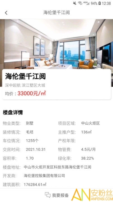 好房无忧图2