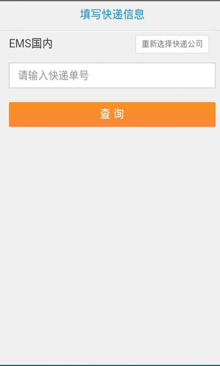 快递查询单号图3